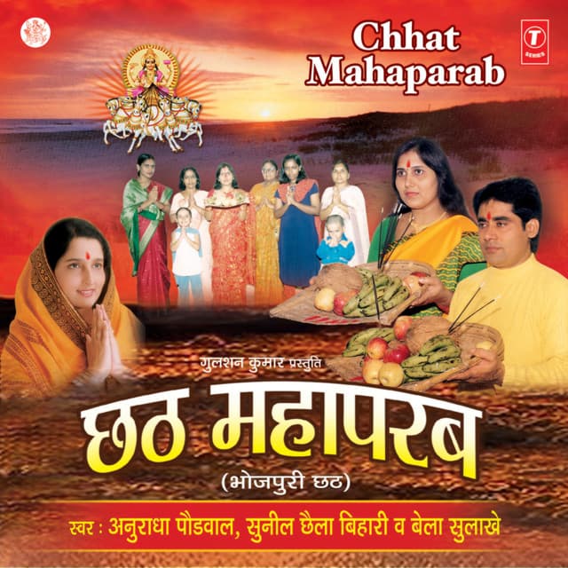 Chhath Mahaparab - Anuradha Paudwal