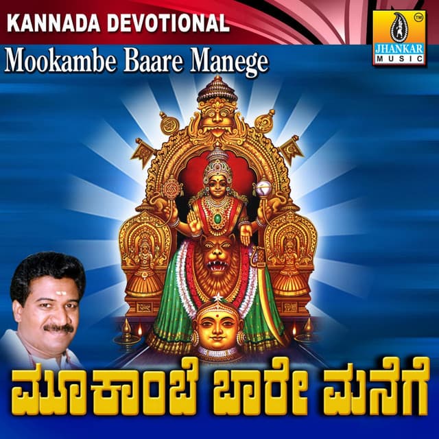 Mookambe Baare Manege - Badri Prasad