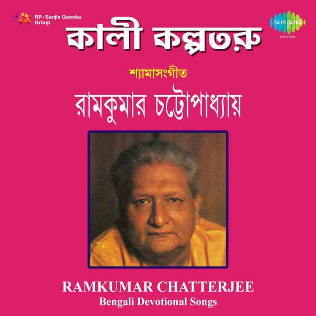 Kali Kalpataru - Ramkumar Chatterjee