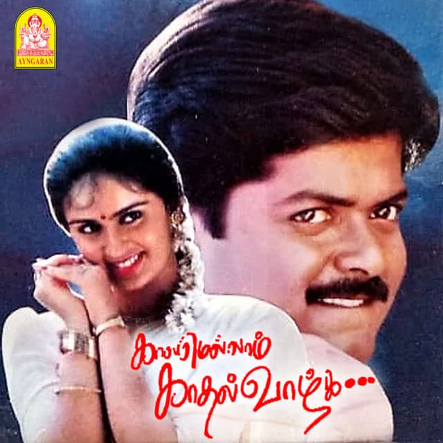 Kaalamellam Kadhalvazhga - Deva