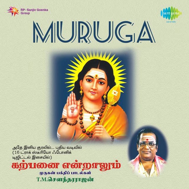 Muruga - T. M. Soundararajan