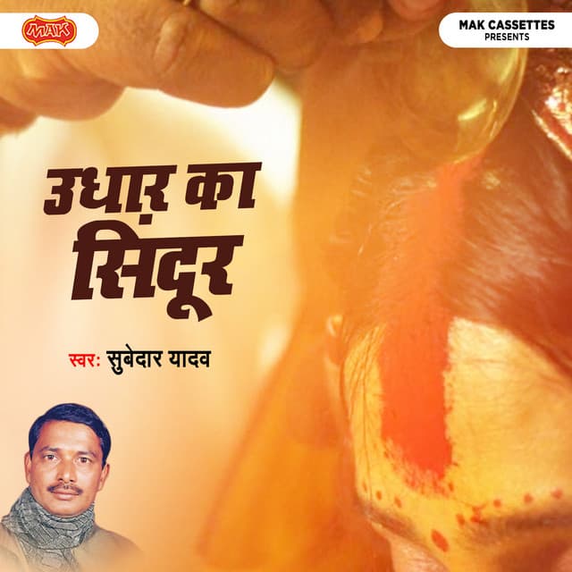 Udhar Ka Sindur - Subedar Yadav