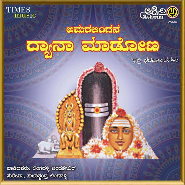 Amaralingana Dhyana Madona - Lingadalli Chandrashekhar
