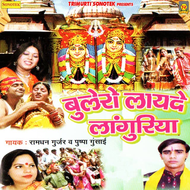 Bulero Layade Languriya - Ramdhan Gurjar