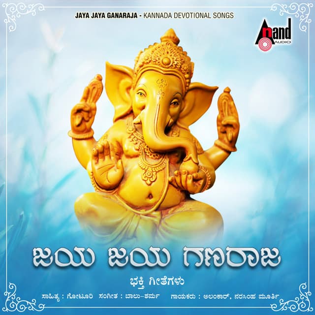 Jaya Jaya Ganaraja - Alankar
