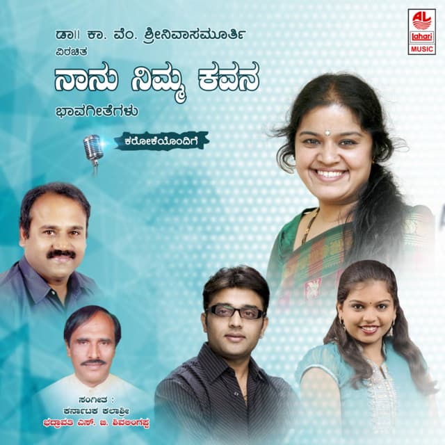 Naanu Nimma Kavana - Sangeetha Katti