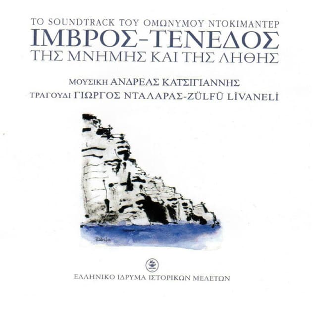 Imvros - Tenedos Tis Mnimis Kai Tis Lithis - George Dalaras