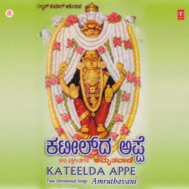 Kateelda Appe Amruthvani - Mahalakshmi Iyer