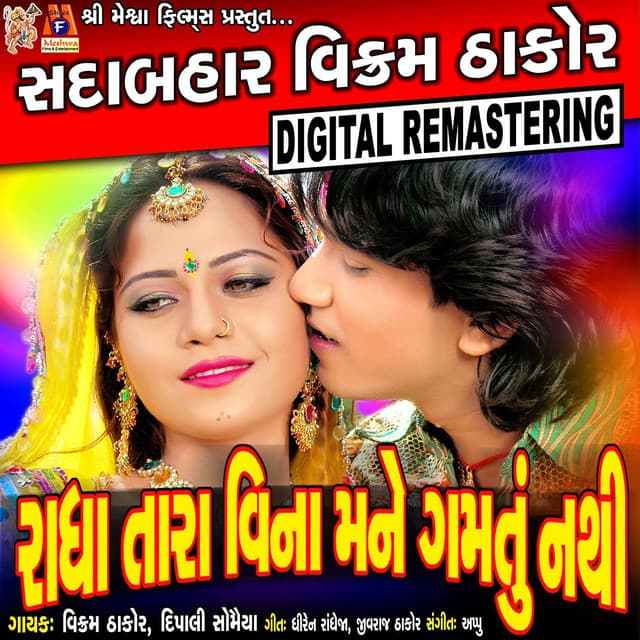 Radha Tara Vina Mane Gamtu Nathi- - Vikram Thakor