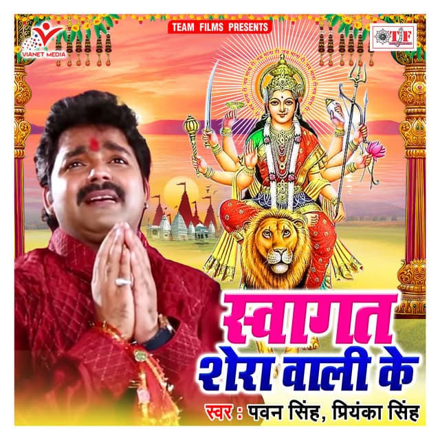 Swagat Shera Wali Ke - Pawan Singh