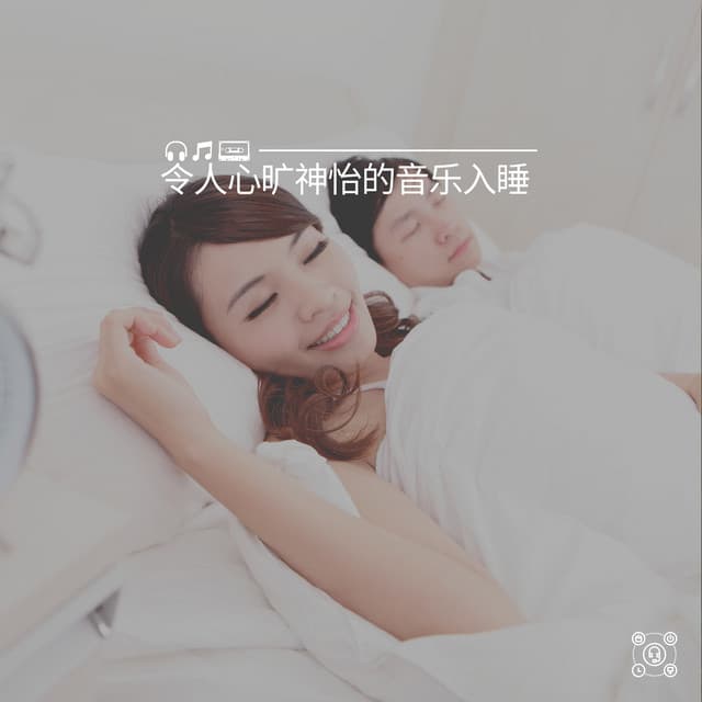 Chilling Music to Sleep - 睡眠