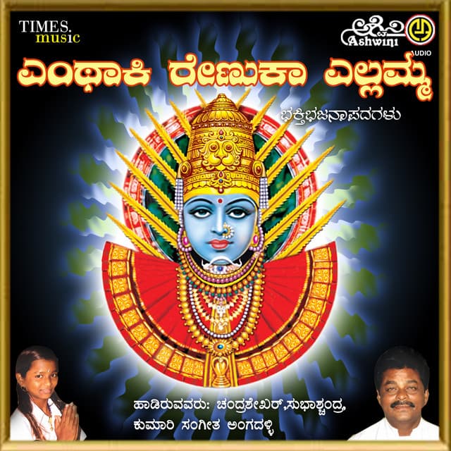 Yenthaki Renuka Yellamma - Chandrashekher