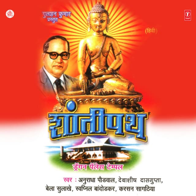 Shantipath - Anuradha Paudwal