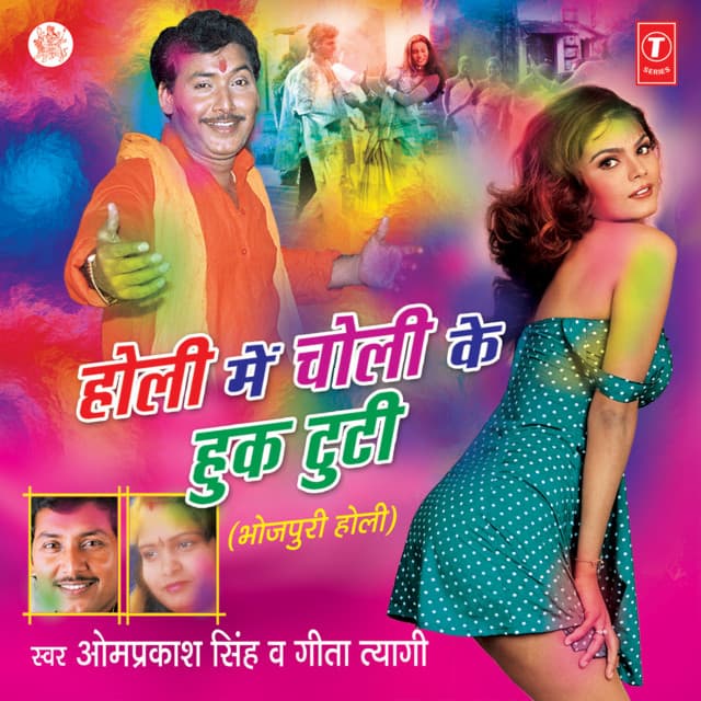 Holi Mein Choli Ke Huk Tooti - Om Prakash Singh Yadav