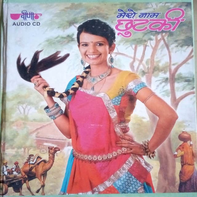 Mero Naam Chhutki - Supriya