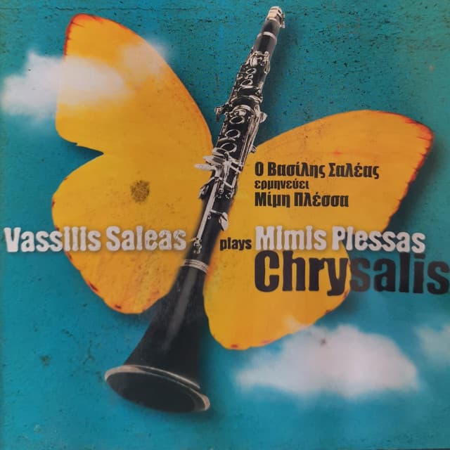 Chrysalis - Vassilis Saleas