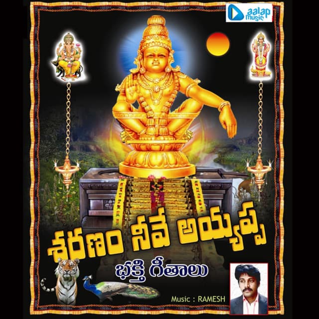Saranam Neeve Ayyappa - Ramana