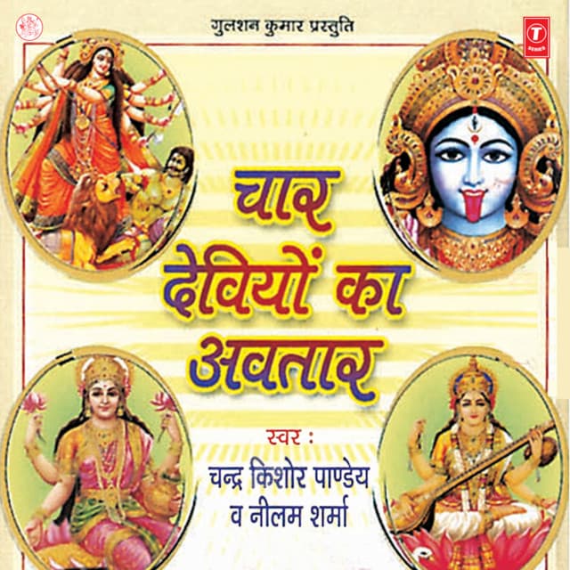 Char Deviyon Ka Avtaar - Chandra Kishore Pandey