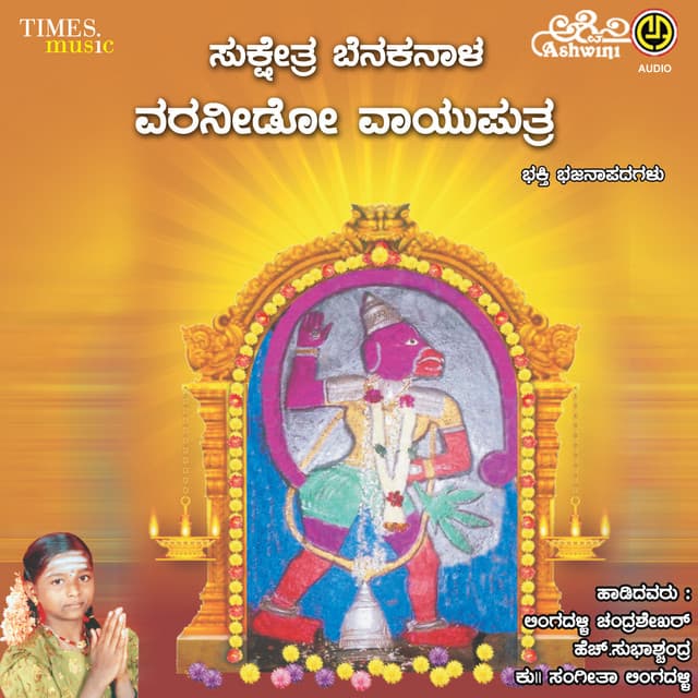 Varaneeduo Vayuputra - Chandrashekher