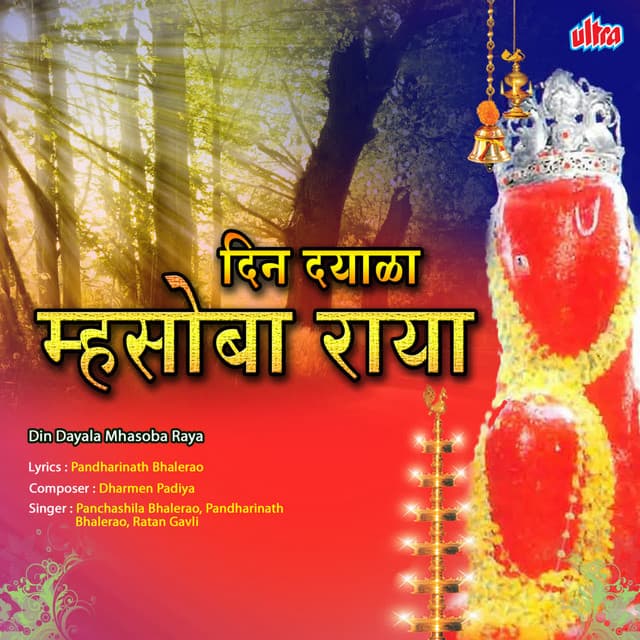 Din Dayala Mhasoba Raya - Dharmen Padiya