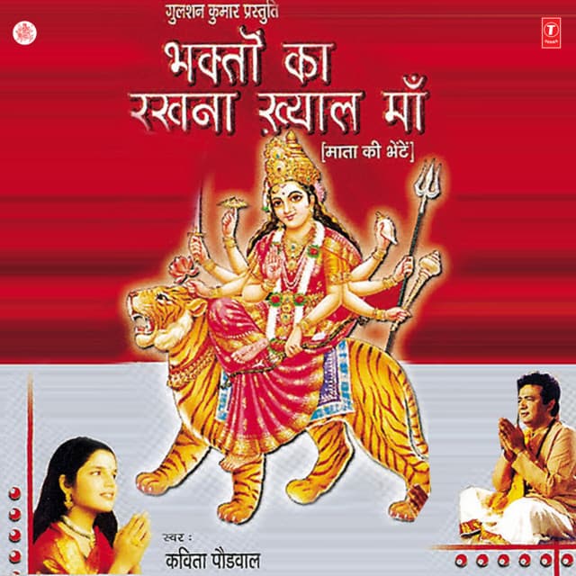 Bhakton Ka Rakhna Khyaal Maa - Kavita Paudwal