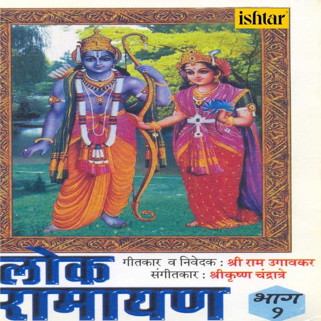 Lok Ramayan, Pt. 1 - Jaywant Kulkarni