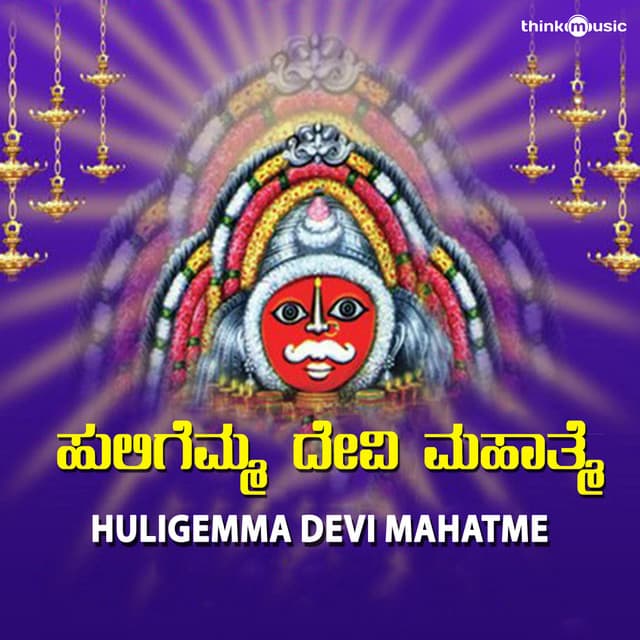 Huligemma Devi Mahatme - M.S. Maruthi