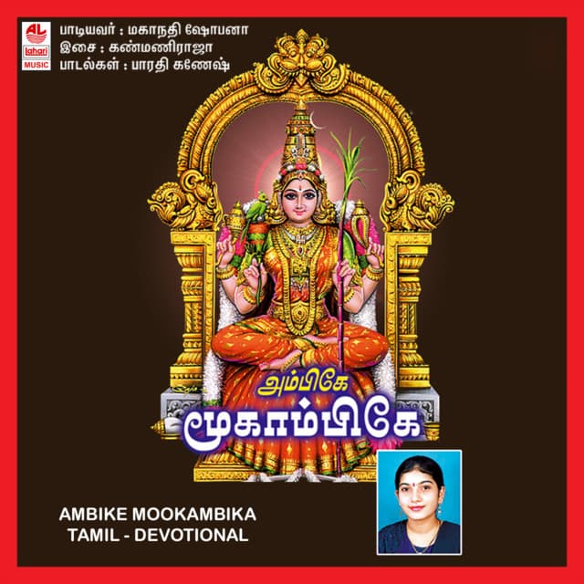 Ambikai Mukambike - Mahanadi Shobana