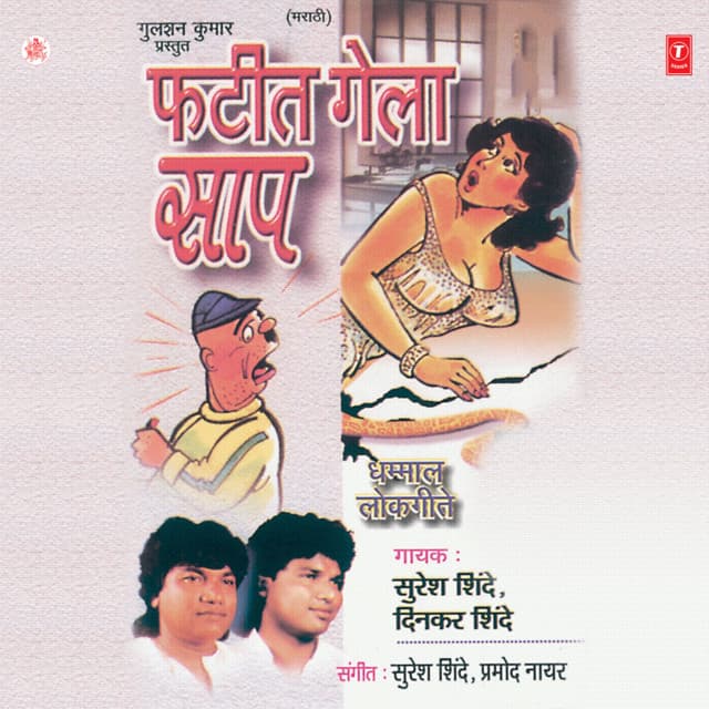 Fatit Gela Saap - Suresh Shinde