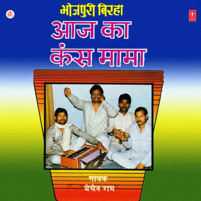 Aaj Ka Kans Mama - Bechan Ram Rajbhar