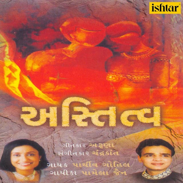 Astitav - Parthiv Gohil