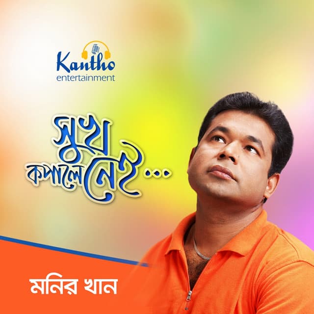 Sukh Kopale Nei - Monir Khan