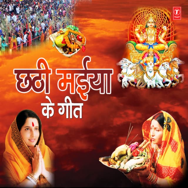 Chhathi Maiya Ke Geet - Sharda Sinha
