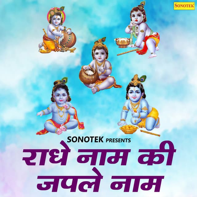 Radhe Naam Ki Japle Mala - Anjali Jain