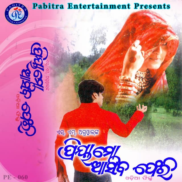 Priya Mo Asiba Pheri - Abhijit Majumdar
