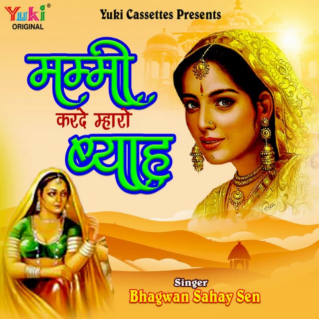 Mummy Kara De Mharo Byah - Bhagwan Sahay Sen