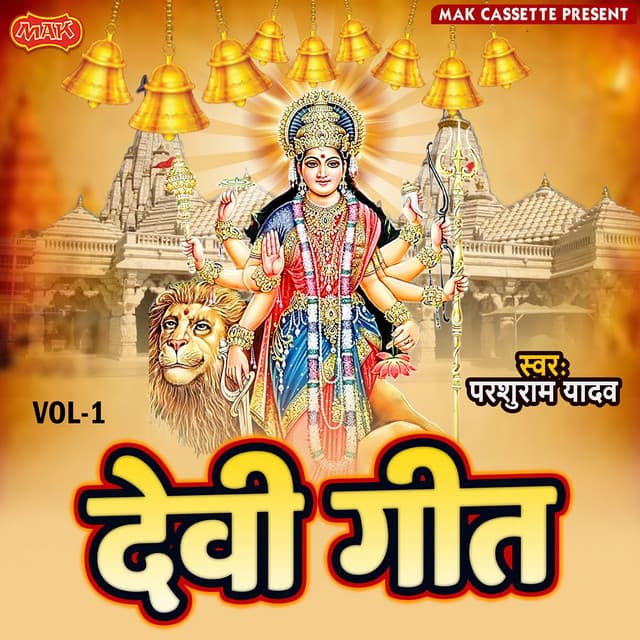 Devi Geet Vol. 1 - Parshuram Yadav