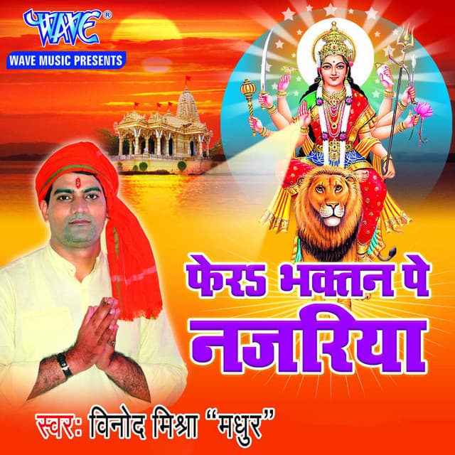 Fera Bhaktan Pe Nazariya - Vinod Mishra