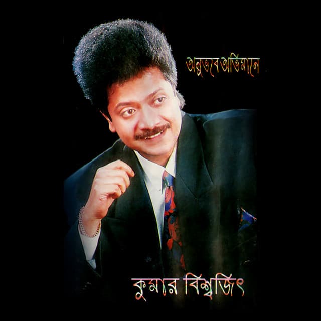 Onubhobe Obhimaane - Kumar Bishwajit