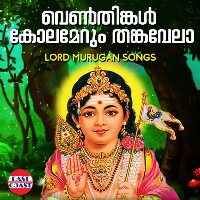 Venthinkal Kolamerum Thankavela, Lord Murugan Songs - M. G. Sreekumar
