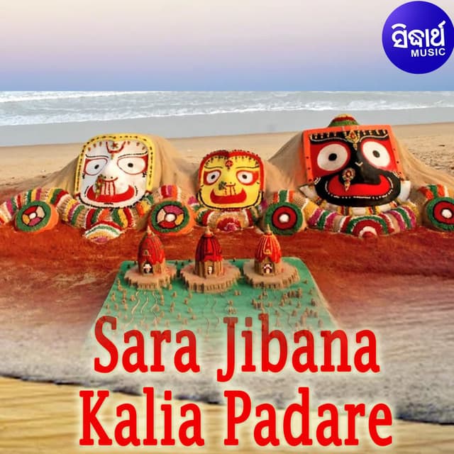 Sara Jeebana Kaliaa Pada Re - anonymous
