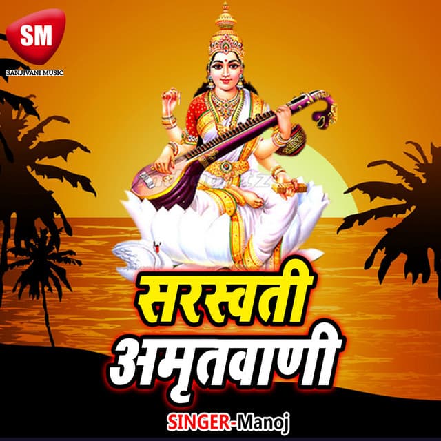 Sarsawati Amritwani - Manoj