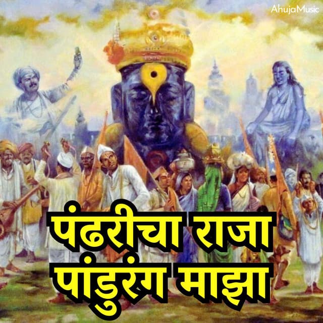 Pandharicha Raja Pandurang Majha - Mahesh Hiremath