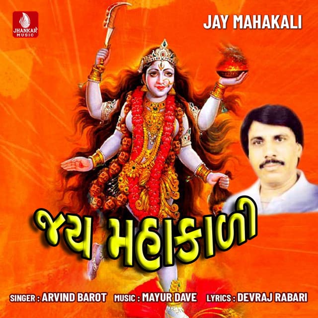 Jay Mahakali - Arvind Barot