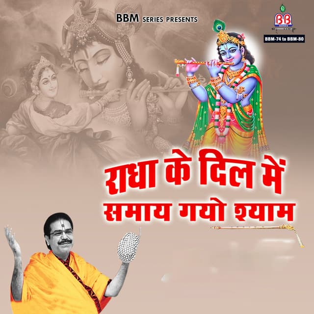 Radha Ke Dil Me Samaye Gayo Shyam - Mridul Krishan Shastri