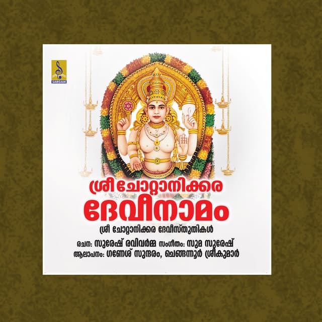 Sree Chottanikkara Devinamam - Ganesh Sundaram