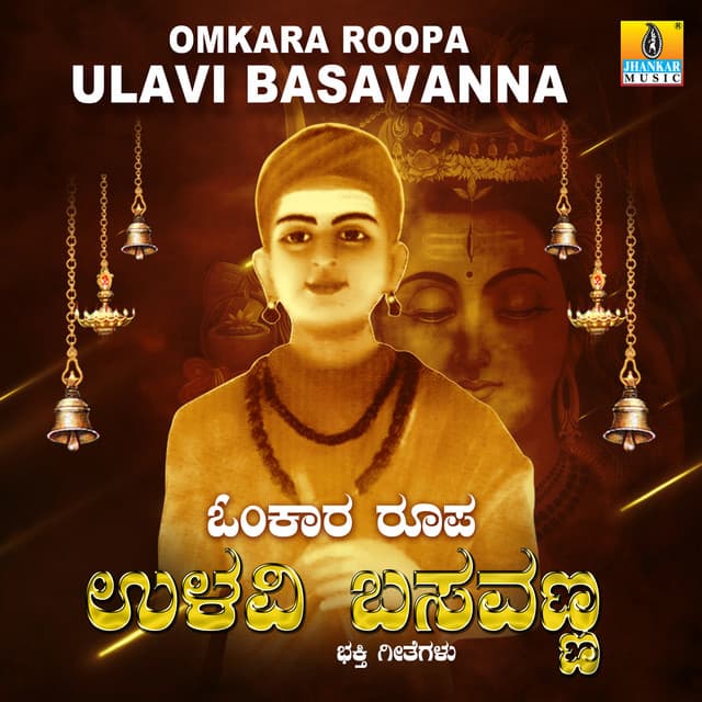 Omkara Roopa Ulavi Basavanna - K. Yuvaraj