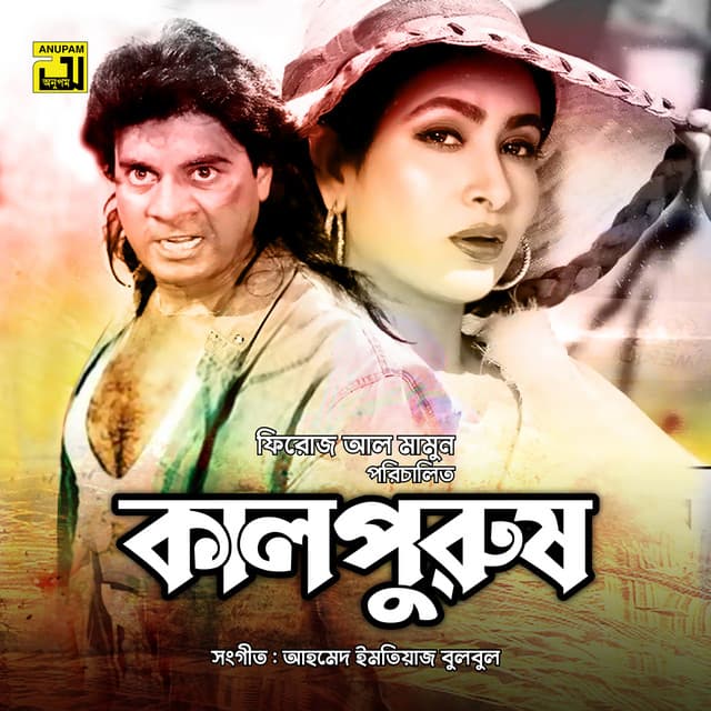 Kaal Purush - Ahmed Imtiaz Bulbul