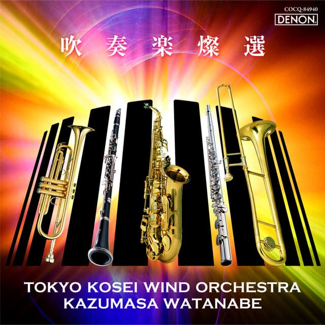 Tokyo Kosei Wind Orchestra