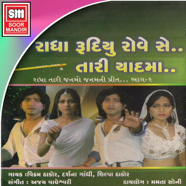 Radha Rudiyu Rove Se Tari Yaadma - Vikram Thakor